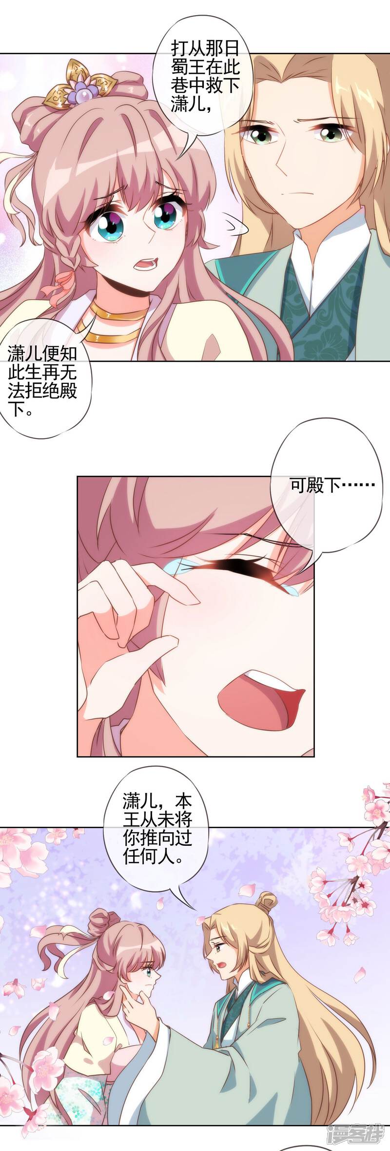 《哦，我的宠妃大人》第45话 抢我女人？ 第10页
