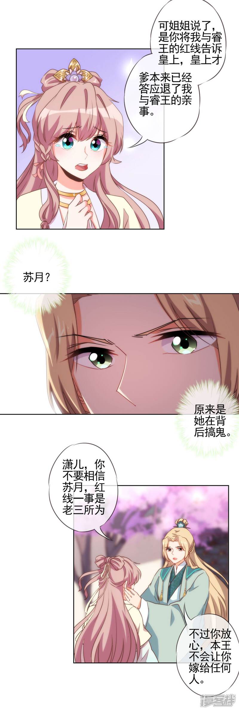 《哦，我的宠妃大人》第45话 抢我女人？ 第11页