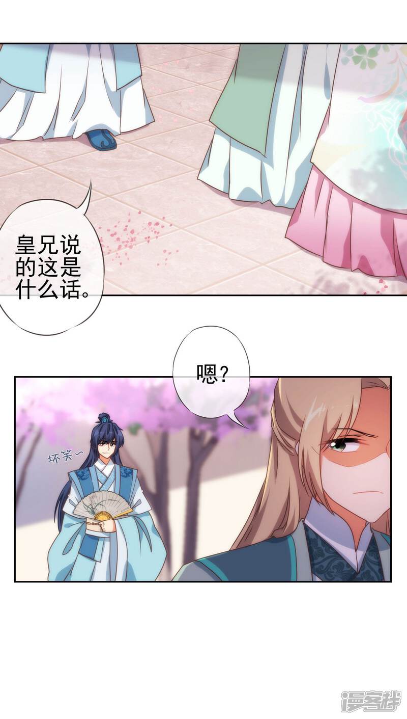《哦，我的宠妃大人》第45话 抢我女人？ 第12页