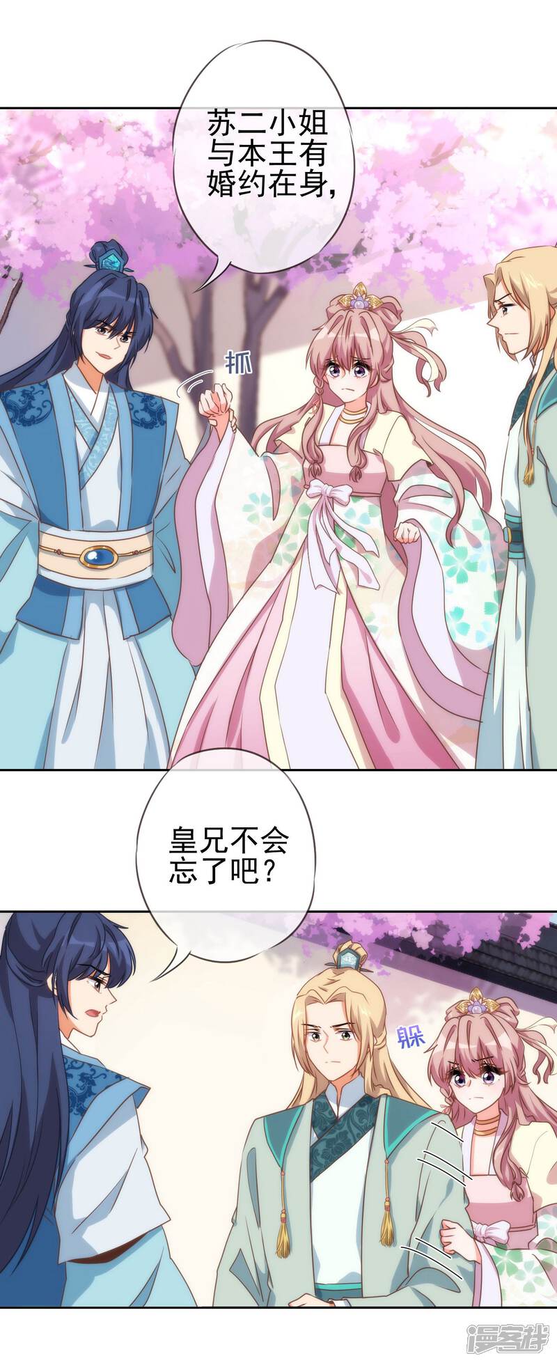 《哦，我的宠妃大人》第45话 抢我女人？ 第13页