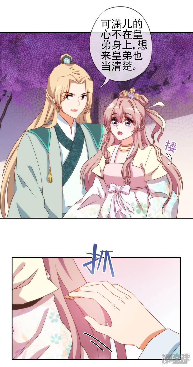 《哦，我的宠妃大人》第45话 抢我女人？ 第14页