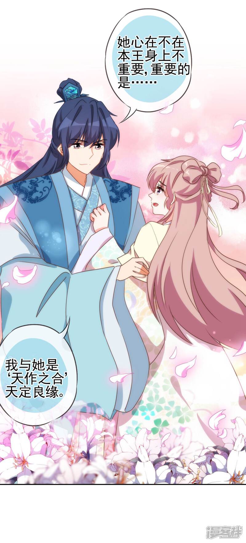 《哦，我的宠妃大人》第45话 抢我女人？ 第15页