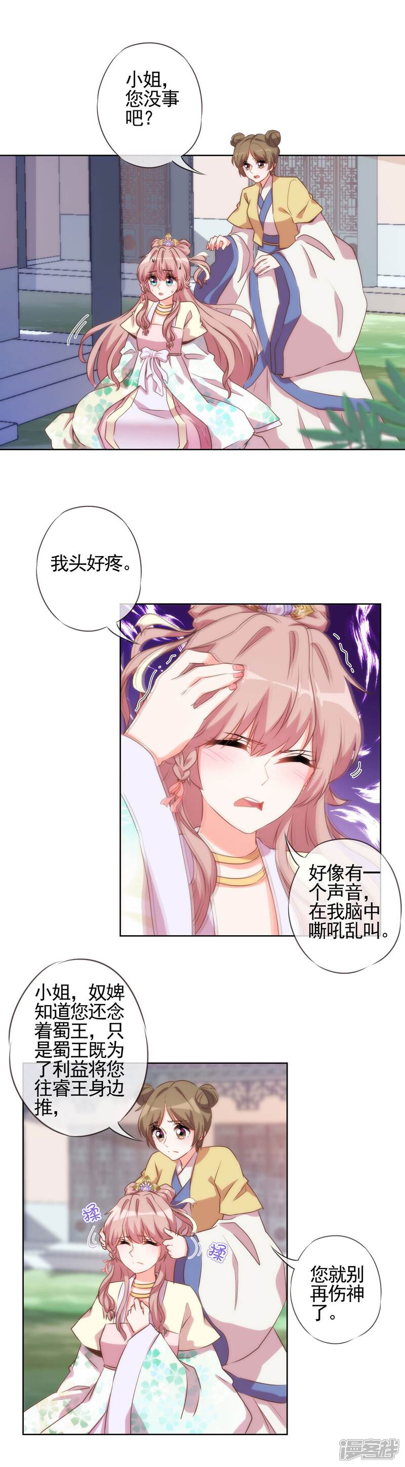 《哦，我的宠妃大人》第45话 抢我女人？ 第2页