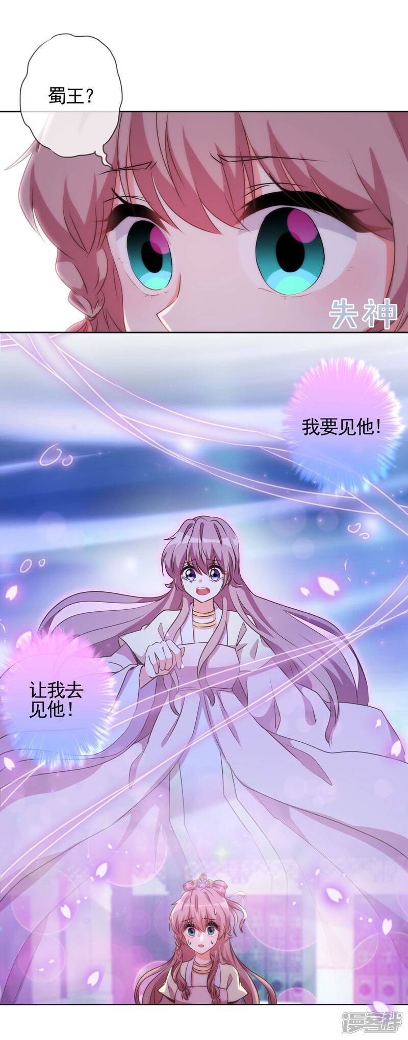 《哦，我的宠妃大人》第45话 抢我女人？ 第3页