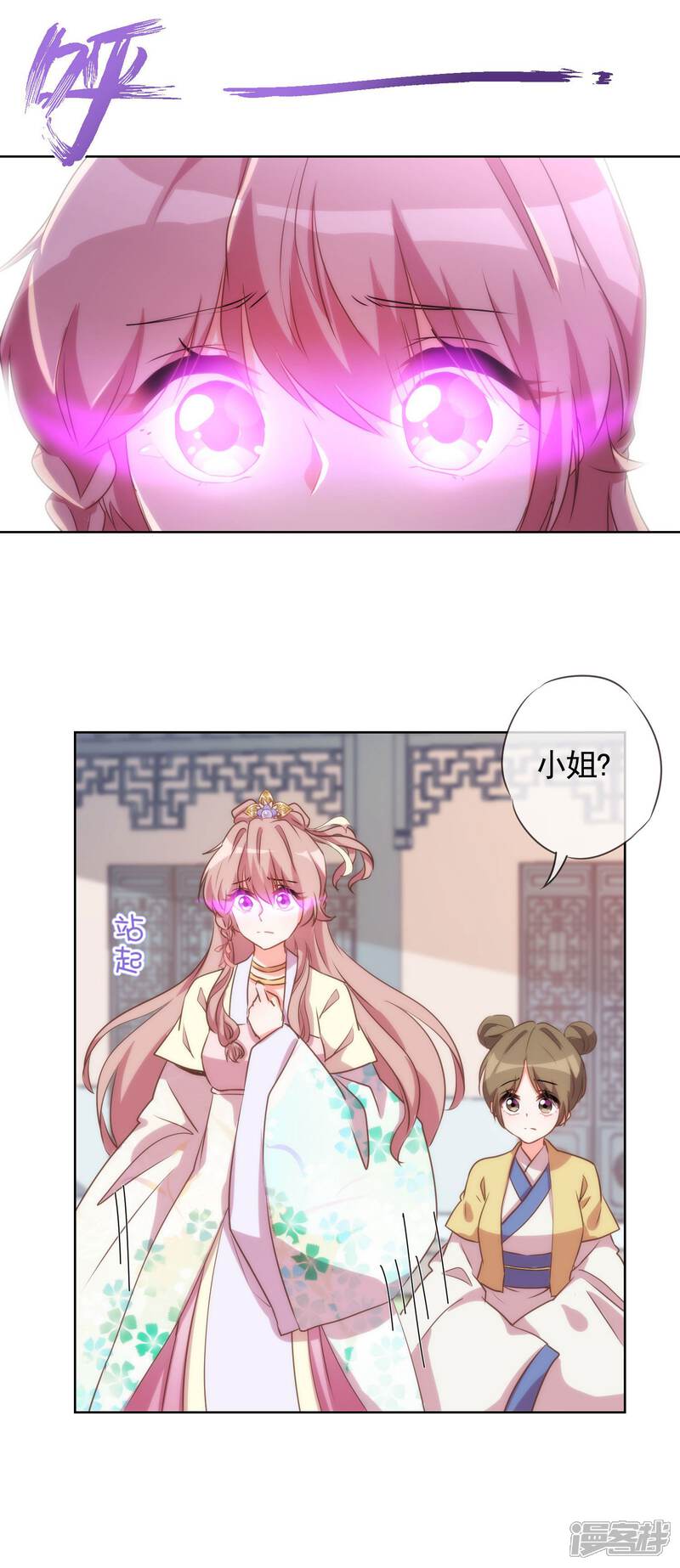 《哦，我的宠妃大人》第45话 抢我女人？ 第4页