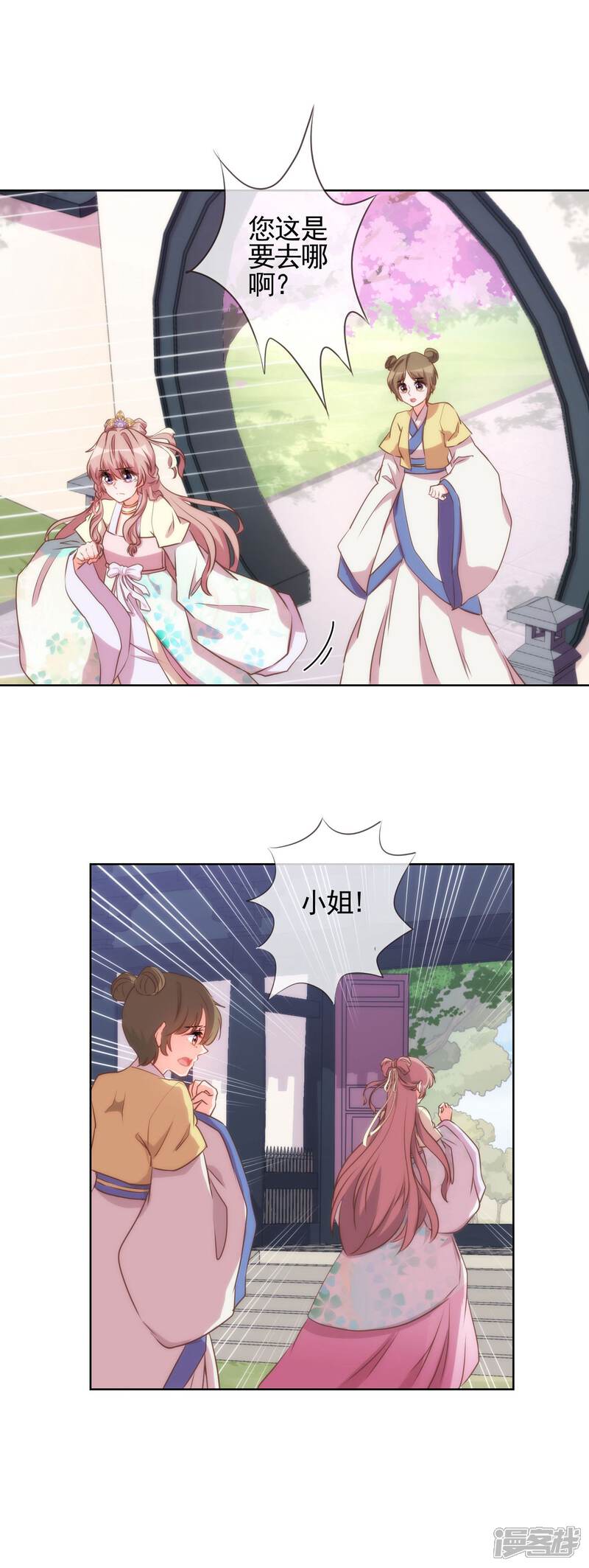 《哦，我的宠妃大人》第45话 抢我女人？ 第5页