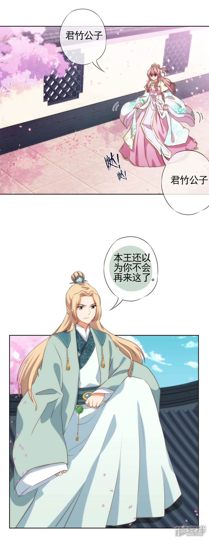《哦，我的宠妃大人》第45话 抢我女人？ 第6页