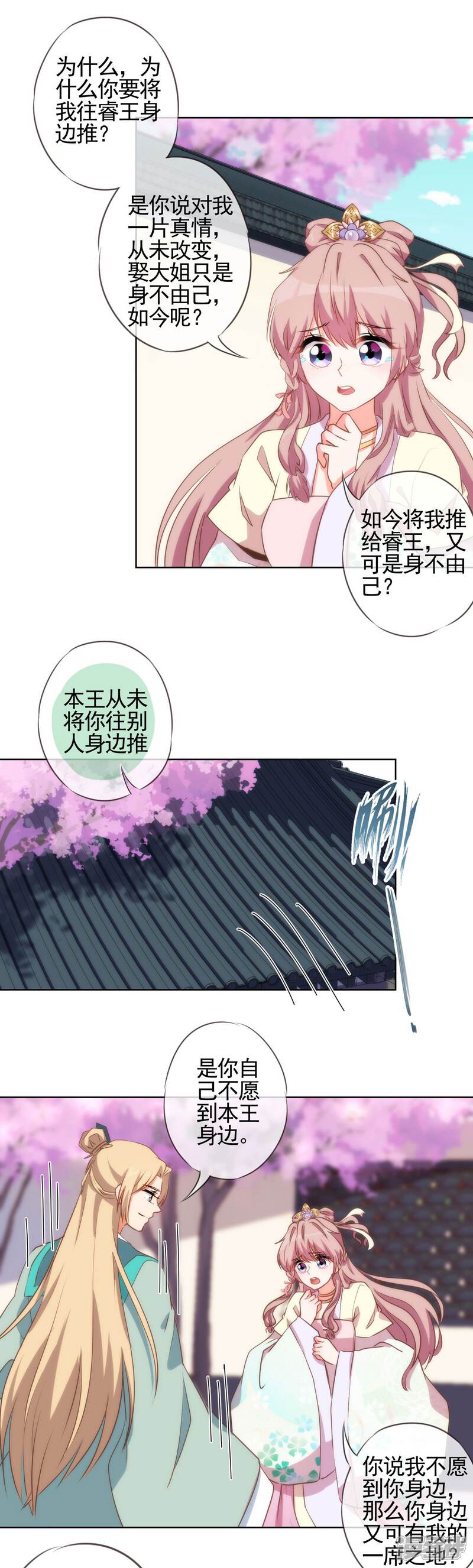 《哦，我的宠妃大人》第45话 抢我女人？ 第7页