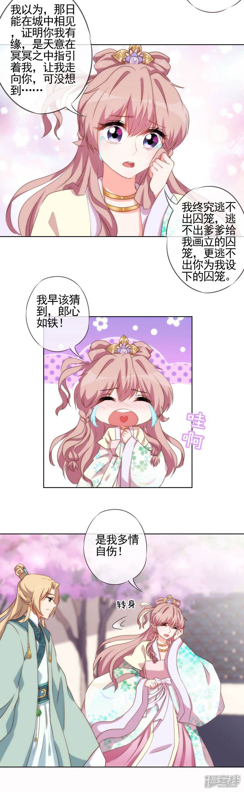 《哦，我的宠妃大人》第45话 抢我女人？ 第8页