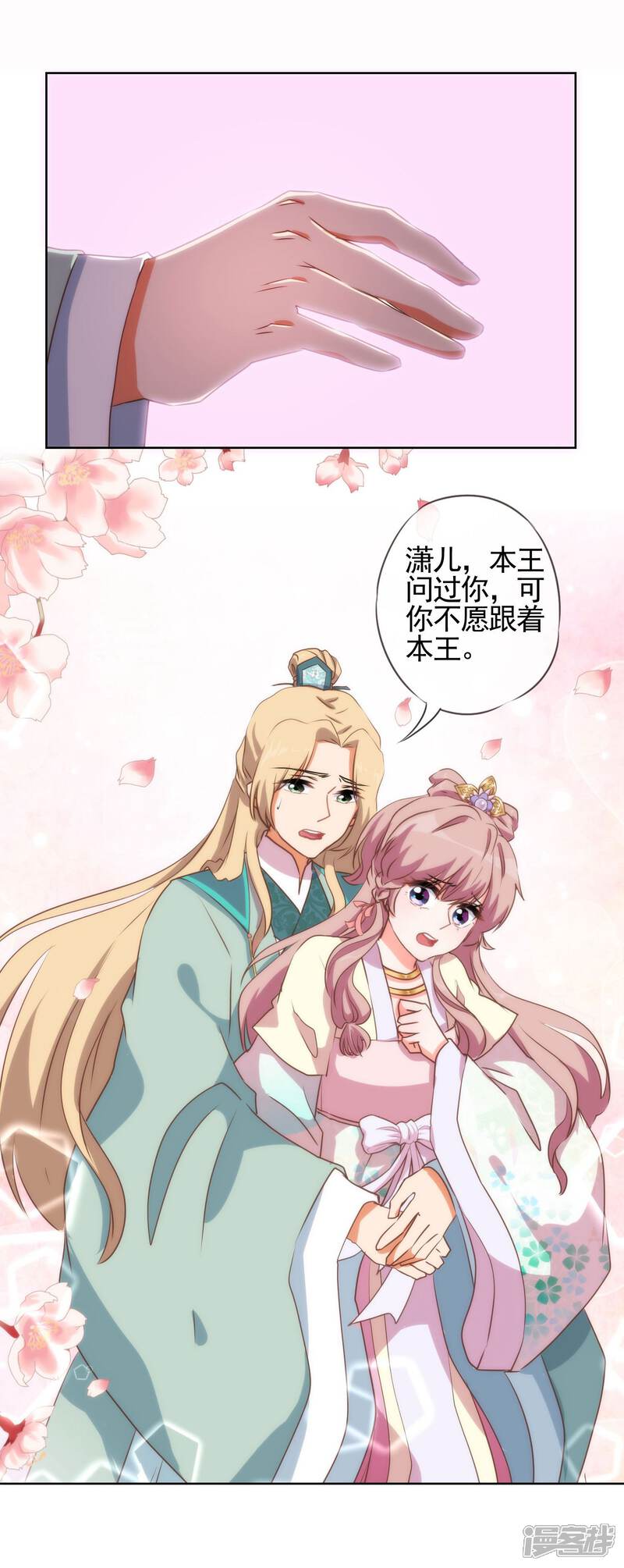 《哦，我的宠妃大人》第45话 抢我女人？ 第9页