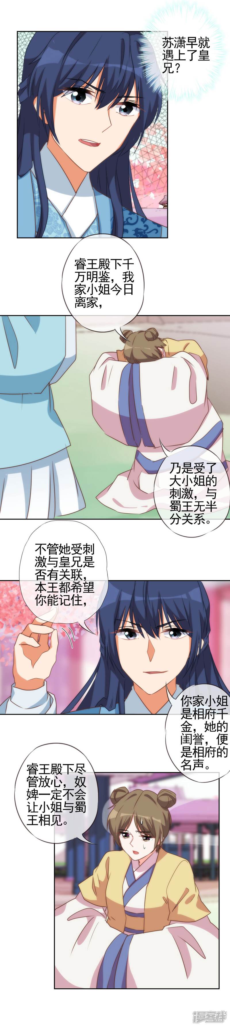 《哦，我的宠妃大人》第48话 对你动了心思 第10页