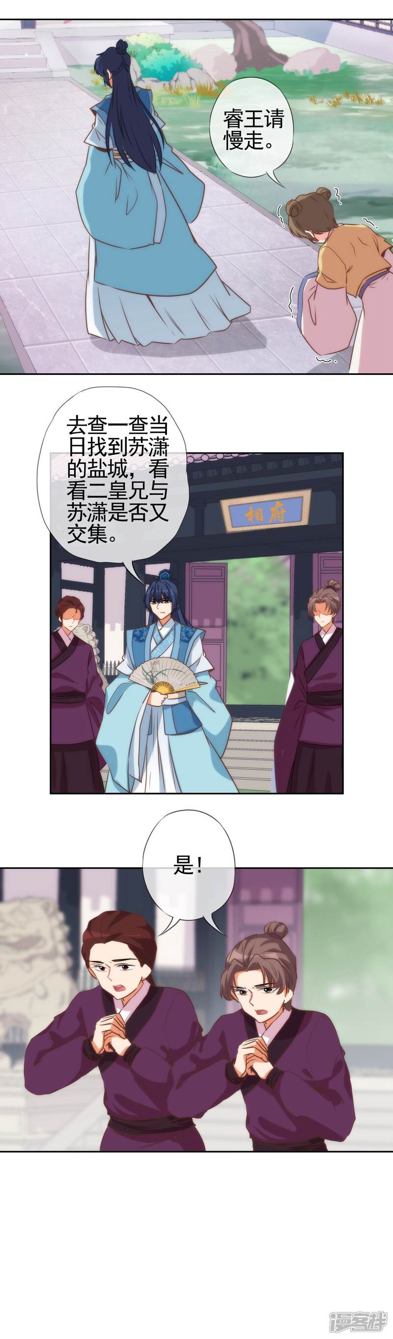 《哦，我的宠妃大人》第48话 对你动了心思 第11页