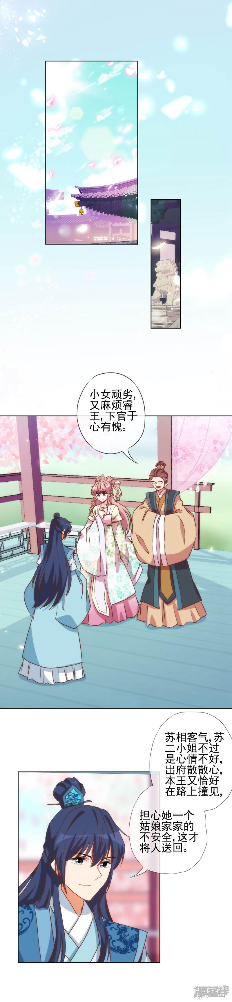 《哦，我的宠妃大人》第48话 对你动了心思 第2页