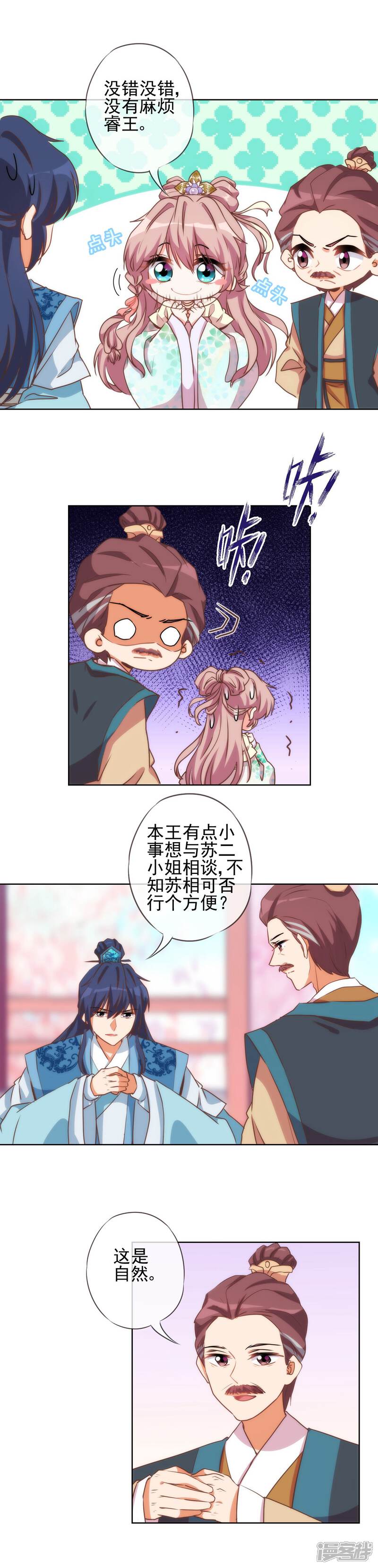 《哦，我的宠妃大人》第48话 对你动了心思 第3页
