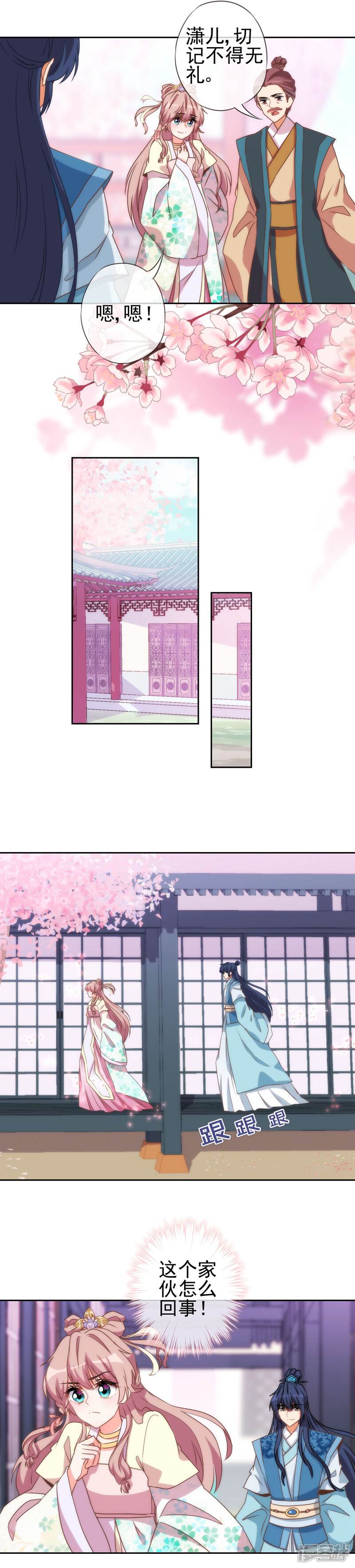 《哦，我的宠妃大人》第48话 对你动了心思 第4页