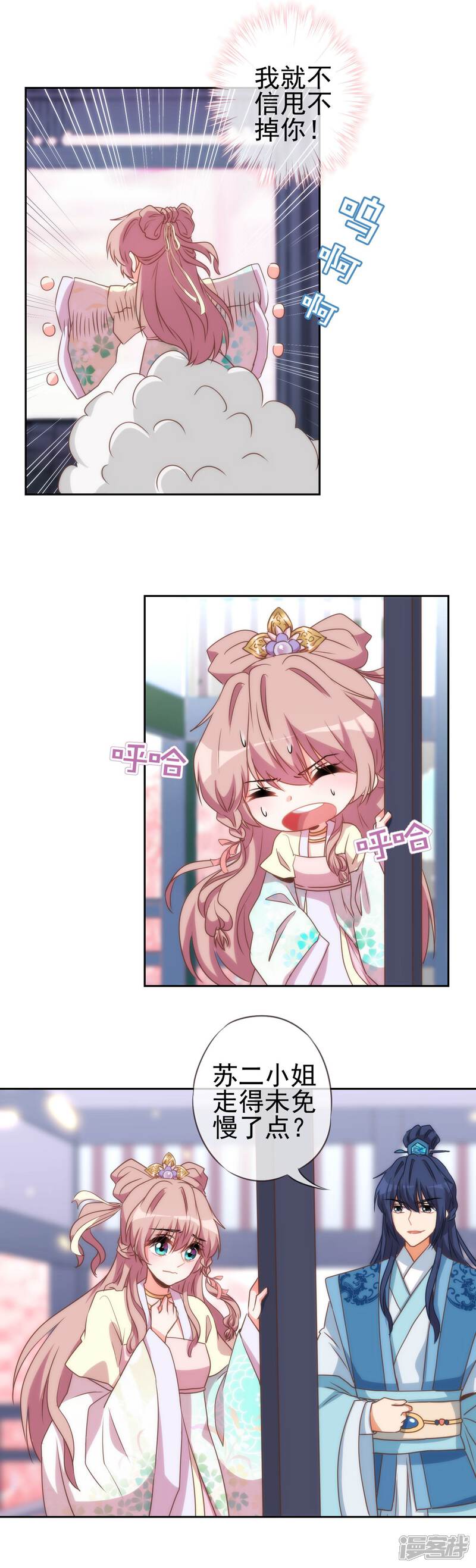 《哦，我的宠妃大人》第48话 对你动了心思 第5页