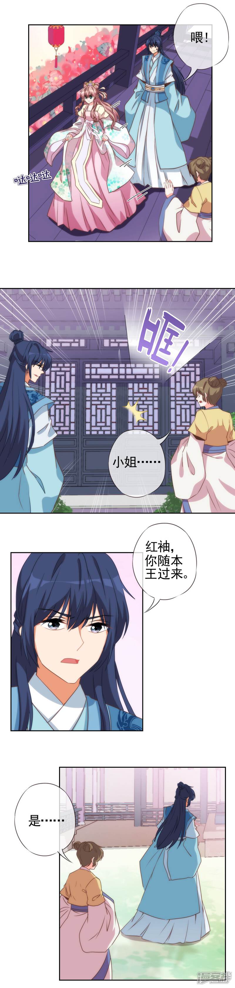 《哦，我的宠妃大人》第48话 对你动了心思 第6页