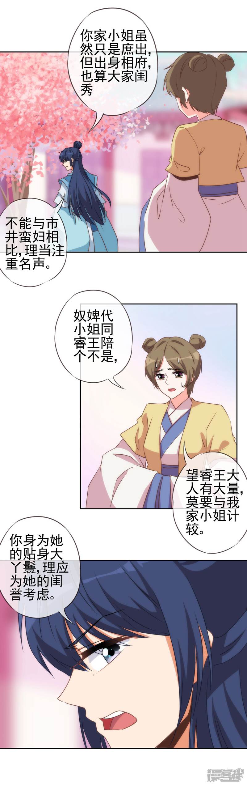 《哦，我的宠妃大人》第48话 对你动了心思 第7页