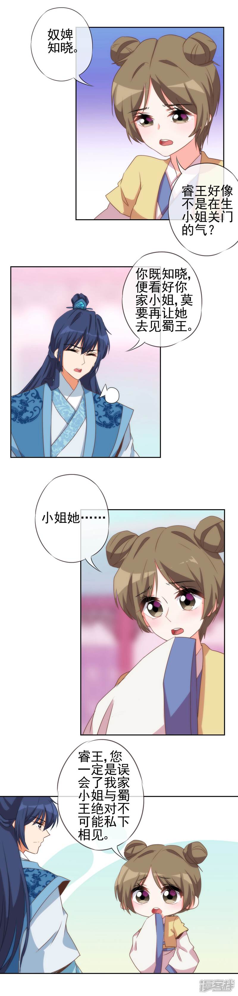 《哦，我的宠妃大人》第48话 对你动了心思 第8页