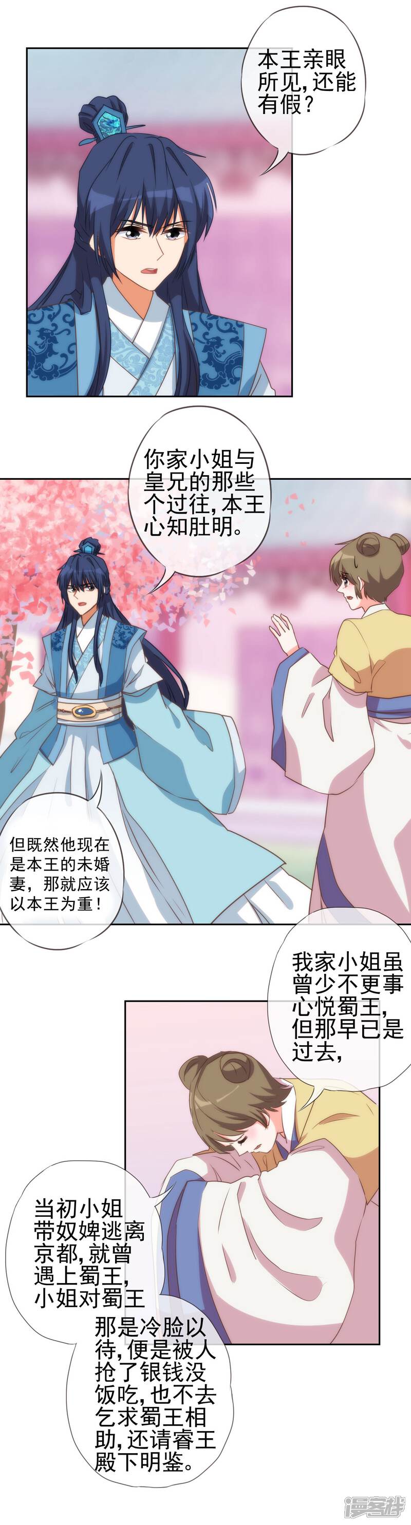 《哦，我的宠妃大人》第48话 对你动了心思 第9页