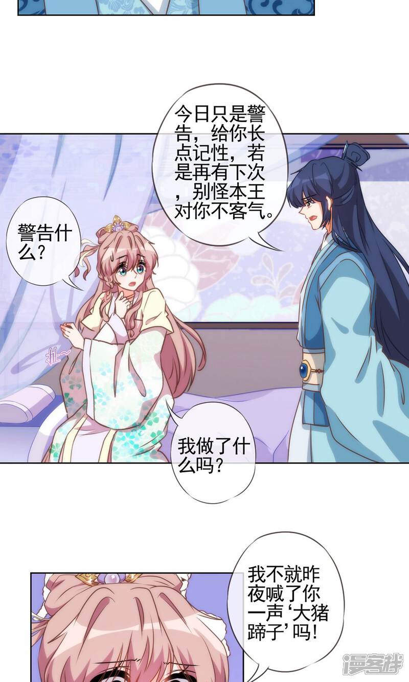 《哦，我的宠妃大人》第47话 以嘴还嘴 第10页