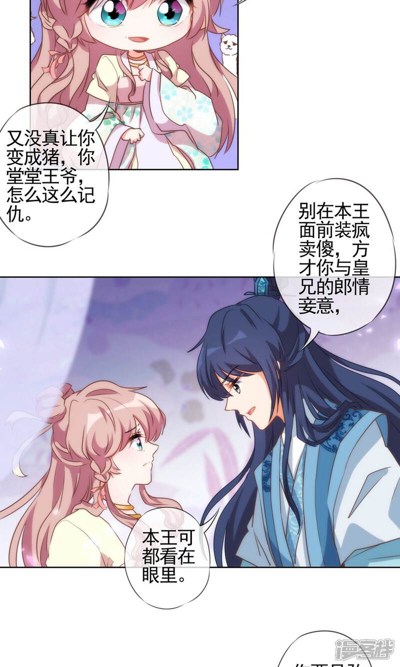 《哦，我的宠妃大人》第47话 以嘴还嘴 第11页