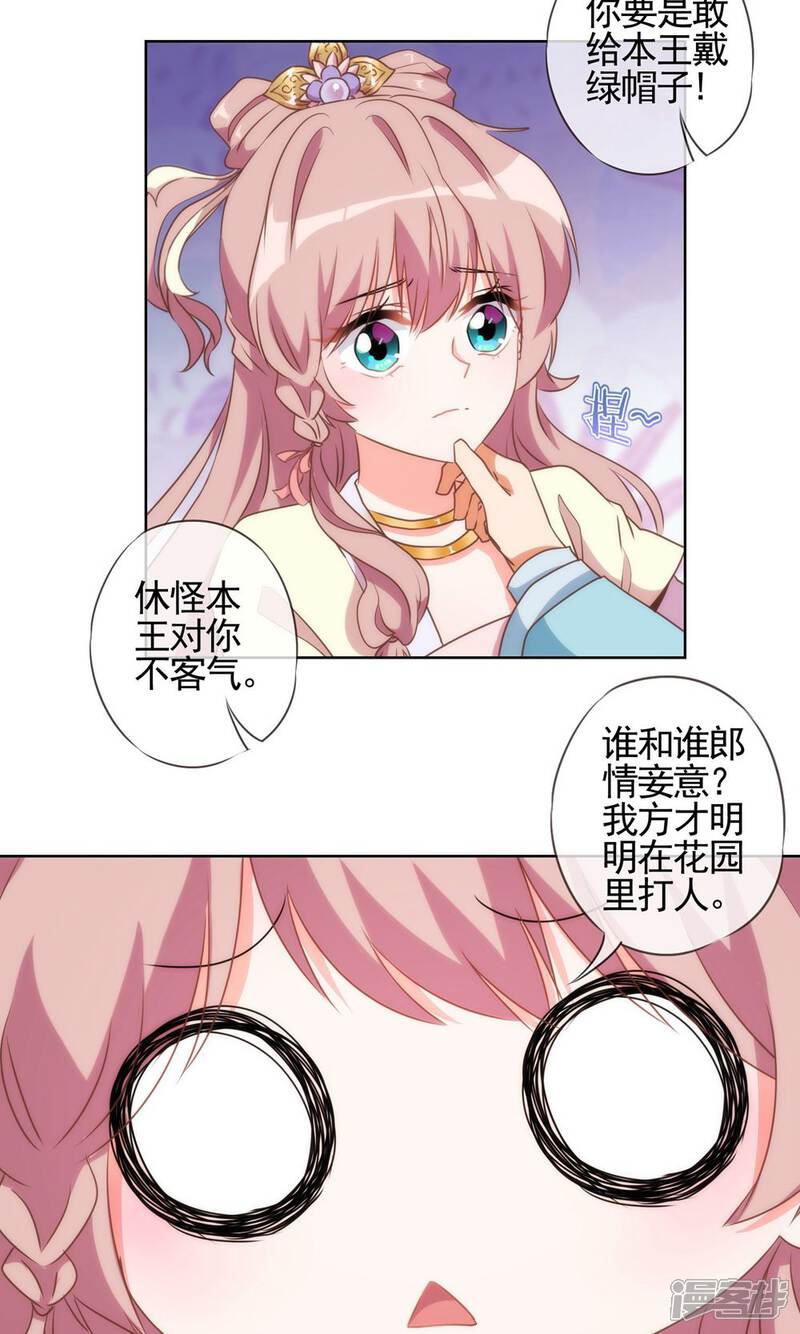 《哦，我的宠妃大人》第47话 以嘴还嘴 第12页