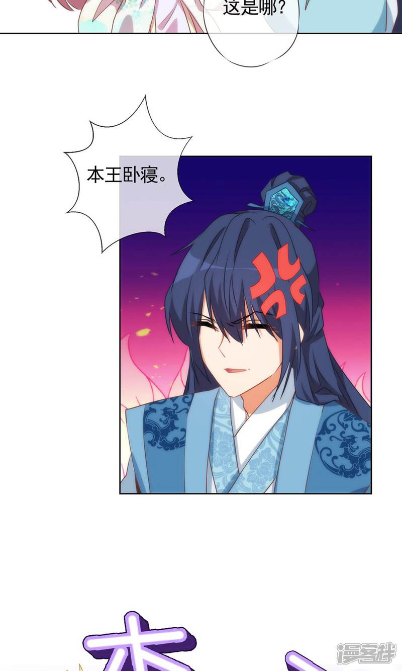 《哦，我的宠妃大人》第47话 以嘴还嘴 第15页