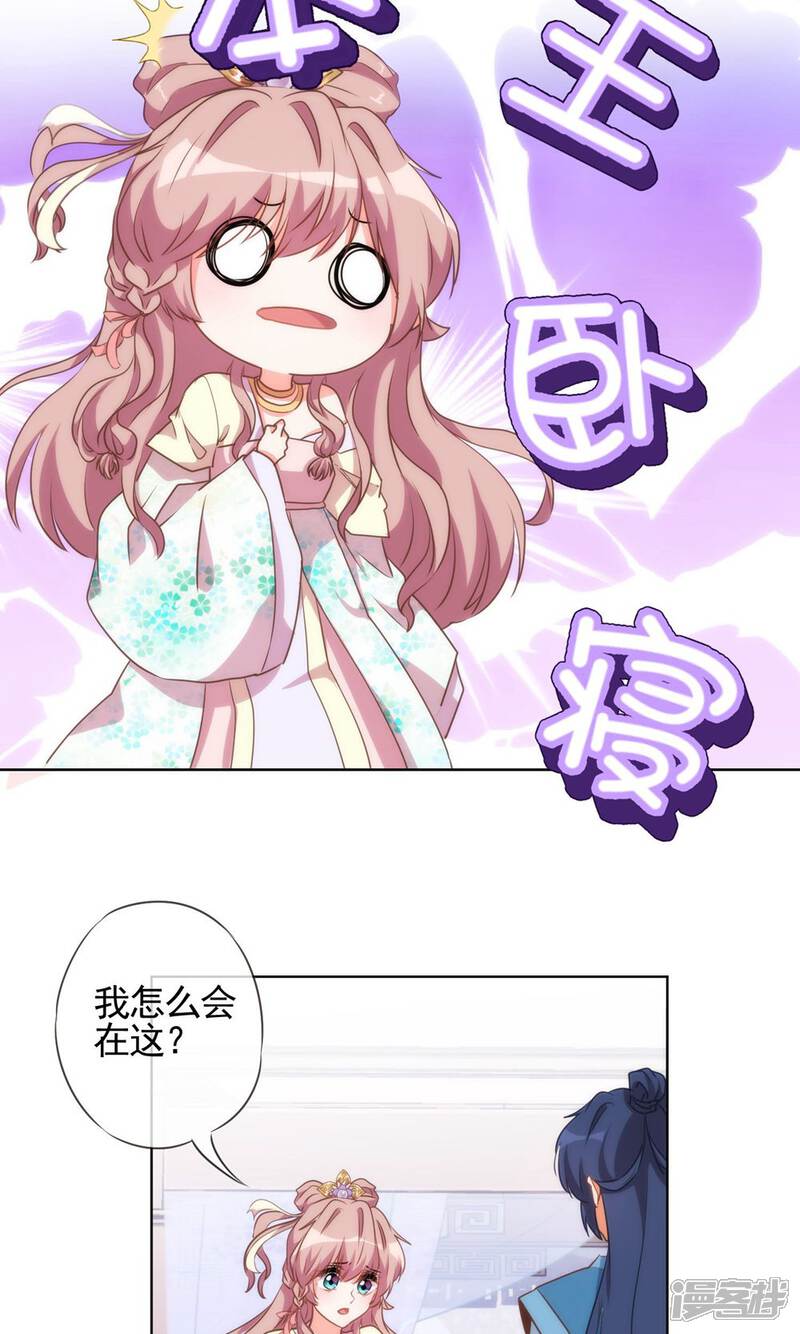 《哦，我的宠妃大人》第47话 以嘴还嘴 第16页