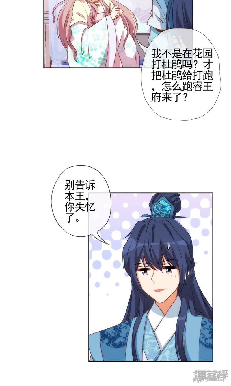《哦，我的宠妃大人》第47话 以嘴还嘴 第17页
