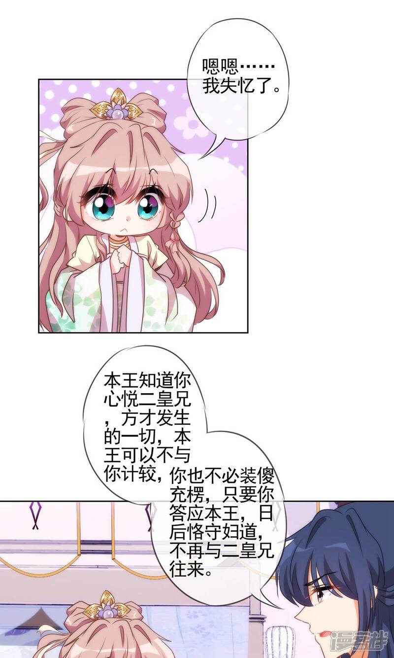 《哦，我的宠妃大人》第47话 以嘴还嘴 第18页