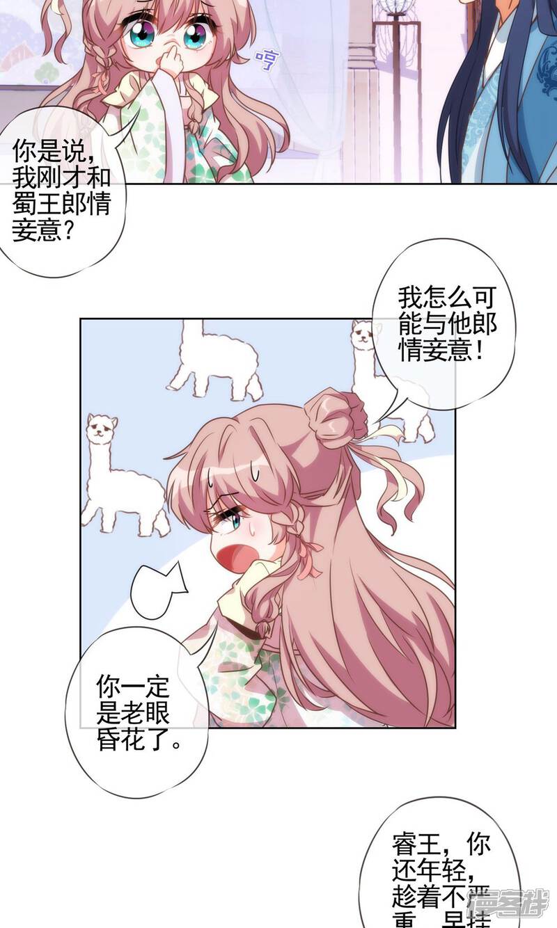 《哦，我的宠妃大人》第47话 以嘴还嘴 第19页