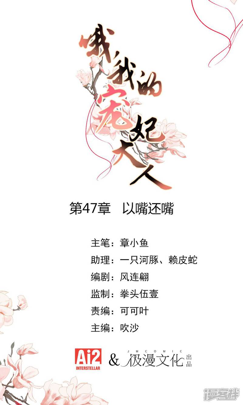 《哦，我的宠妃大人》第47话 以嘴还嘴 第1页