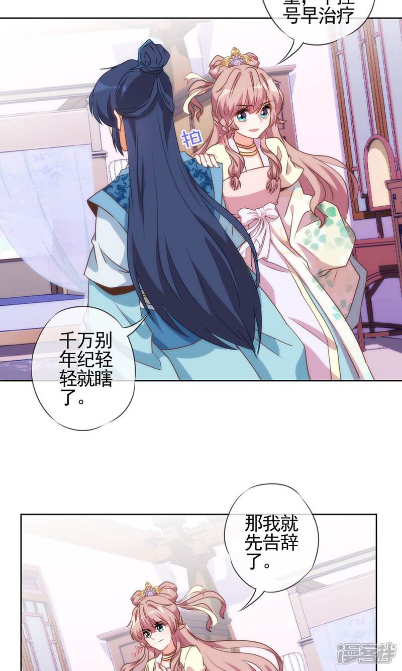 《哦，我的宠妃大人》第47话 以嘴还嘴 第20页