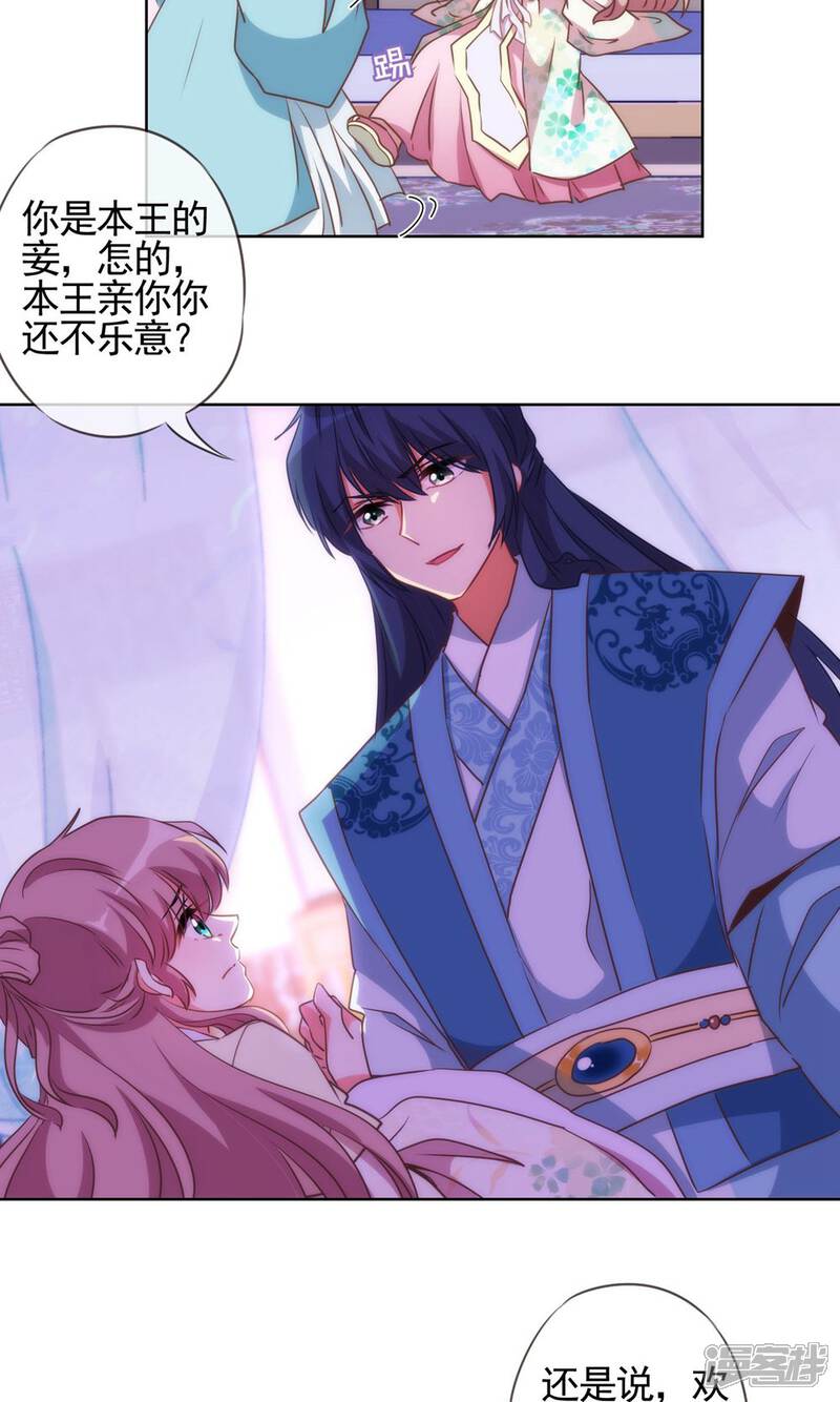 《哦，我的宠妃大人》第47话 以嘴还嘴 第3页