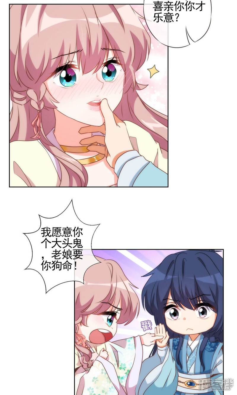 《哦，我的宠妃大人》第47话 以嘴还嘴 第4页