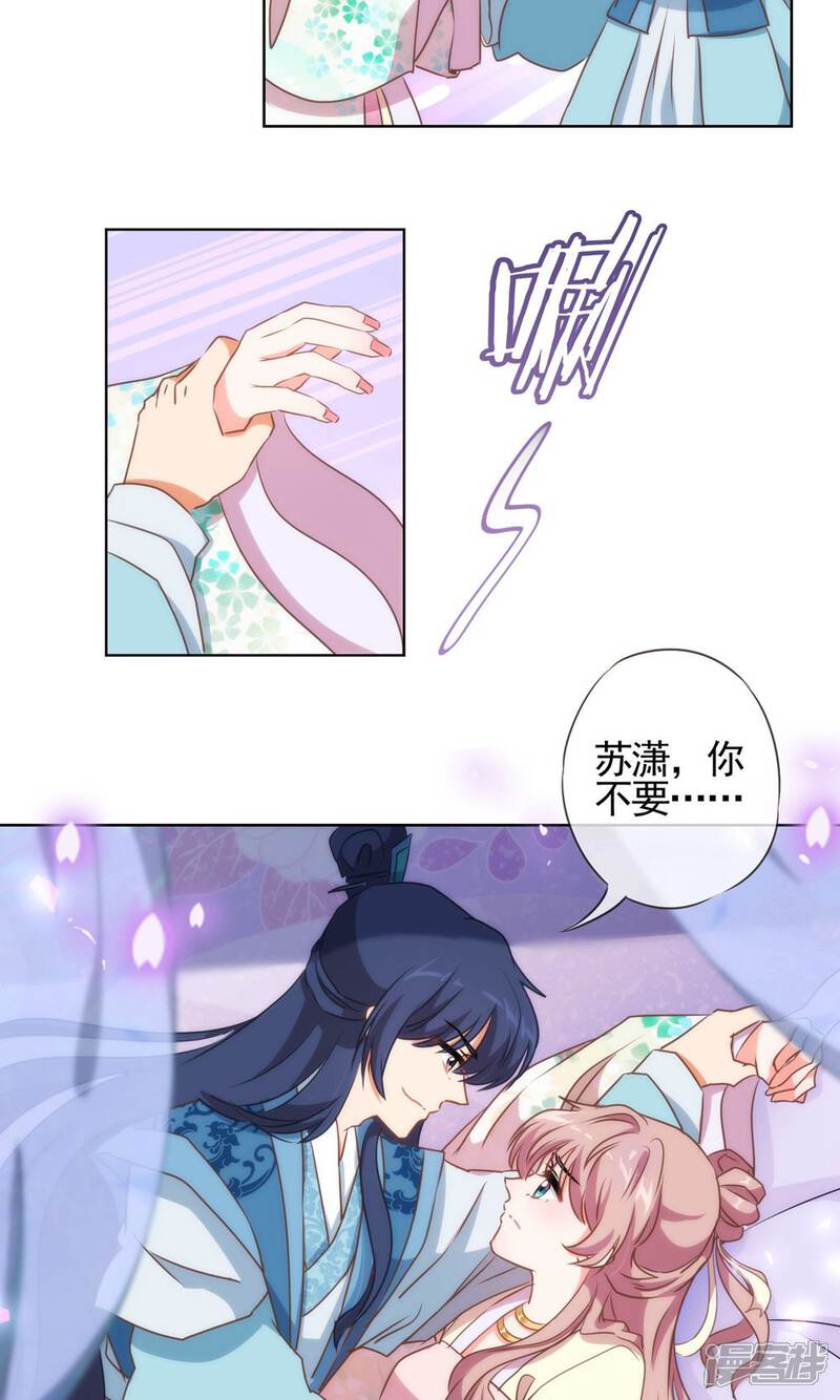 《哦，我的宠妃大人》第47话 以嘴还嘴 第5页