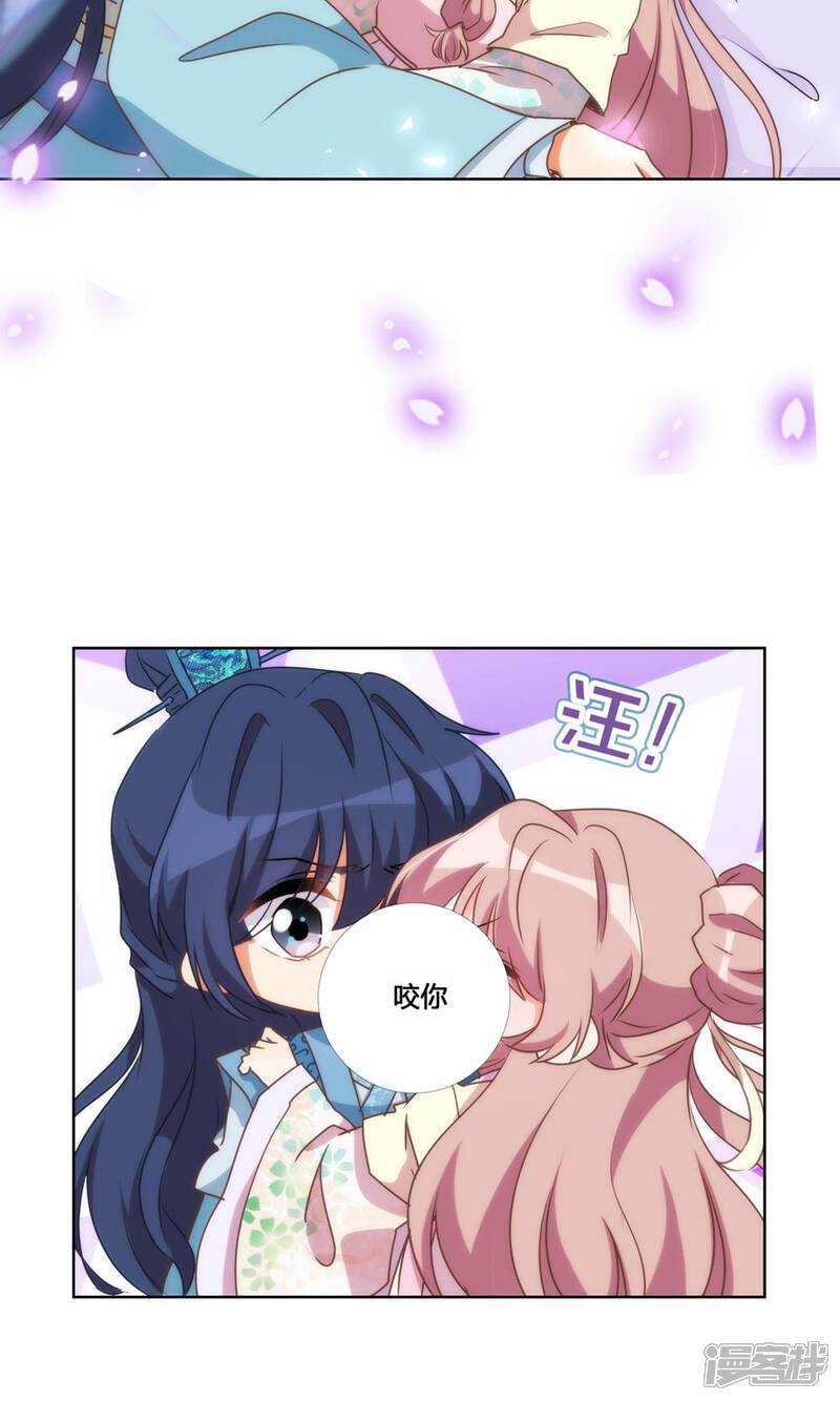 《哦，我的宠妃大人》第47话 以嘴还嘴 第6页