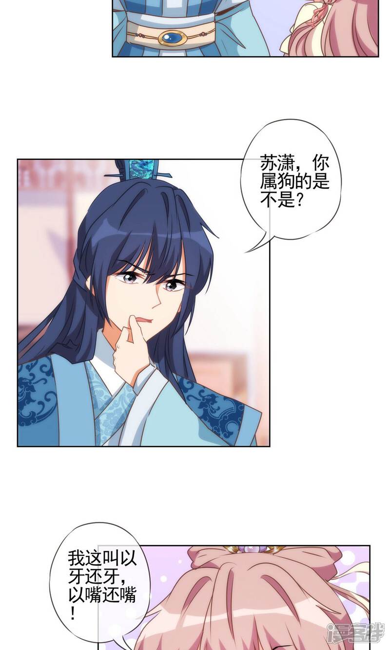 《哦，我的宠妃大人》第47话 以嘴还嘴 第8页