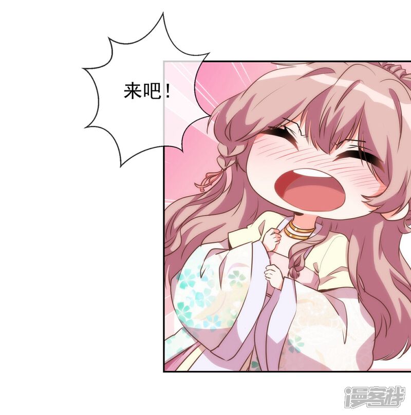 《哦，我的宠妃大人》第49话 头可断脸面不能丢 第10页
