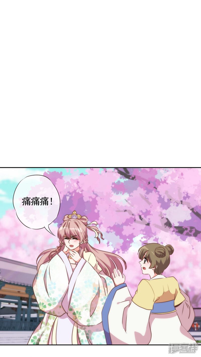 《哦，我的宠妃大人》第49话 头可断脸面不能丢 第12页