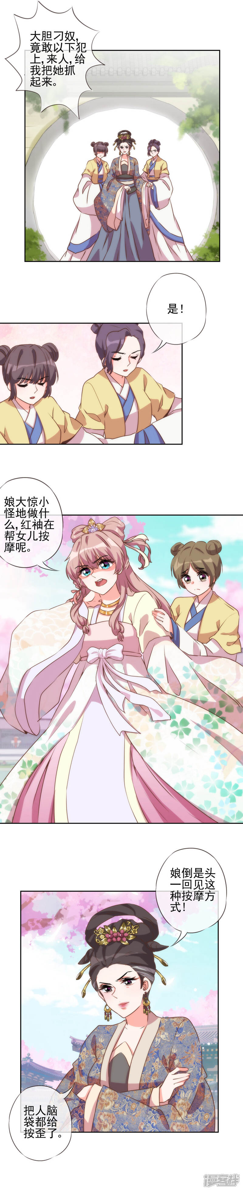《哦，我的宠妃大人》第49话 头可断脸面不能丢 第13页