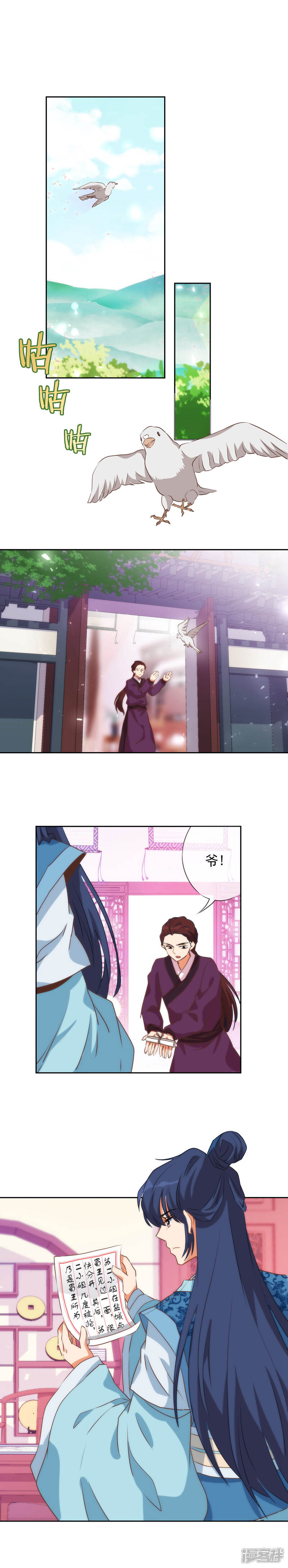 《哦，我的宠妃大人》第49话 头可断脸面不能丢 第2页