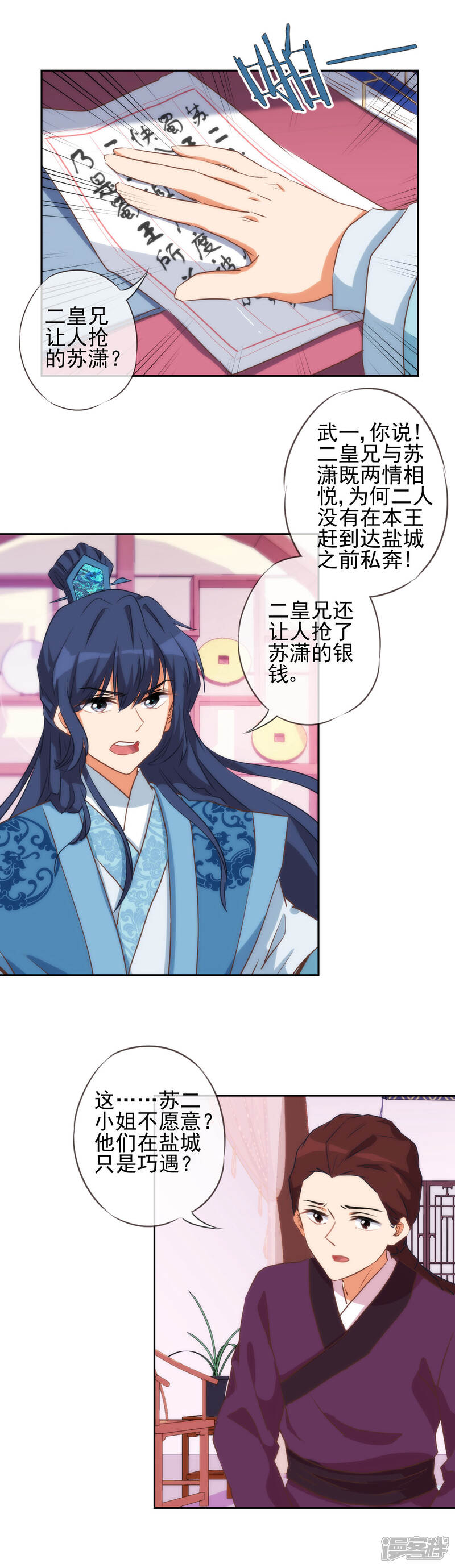 《哦，我的宠妃大人》第49话 头可断脸面不能丢 第3页