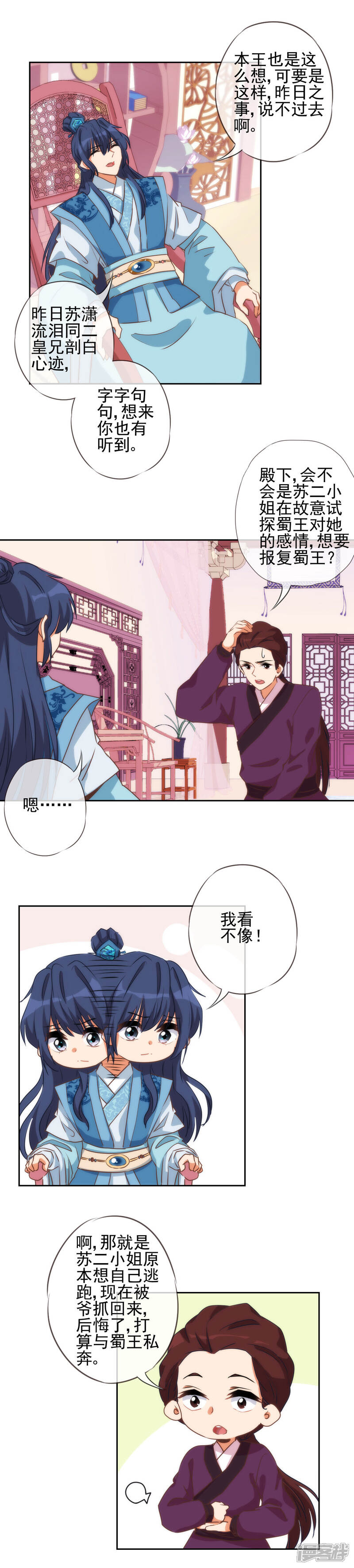 《哦，我的宠妃大人》第49话 头可断脸面不能丢 第4页