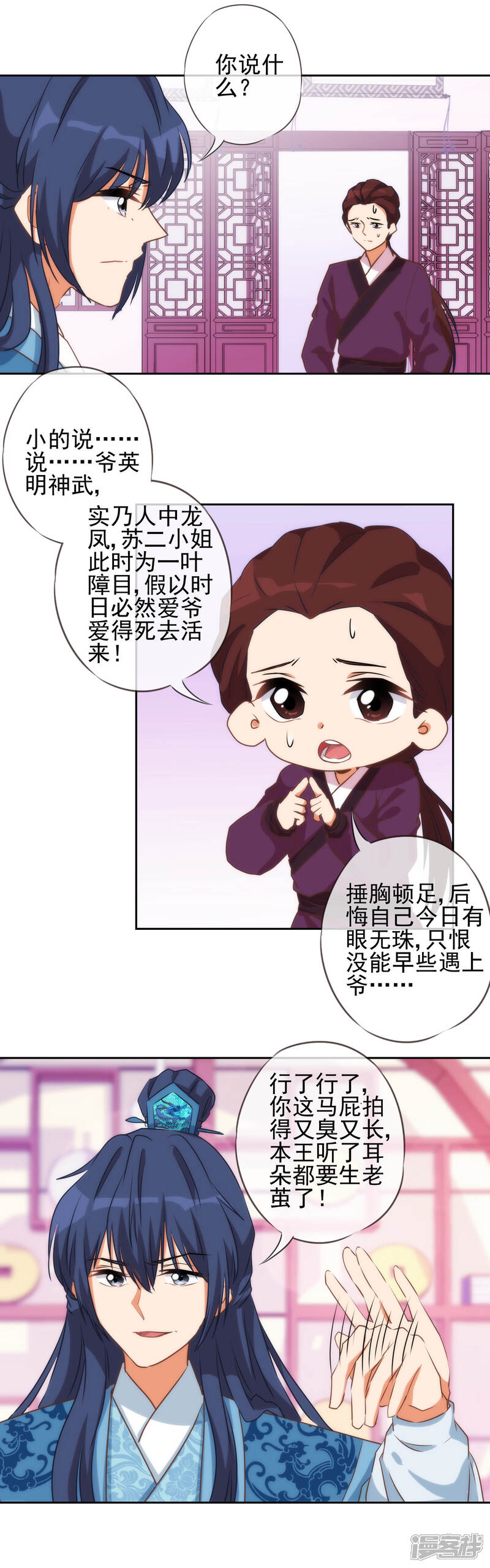 《哦，我的宠妃大人》第49话 头可断脸面不能丢 第5页