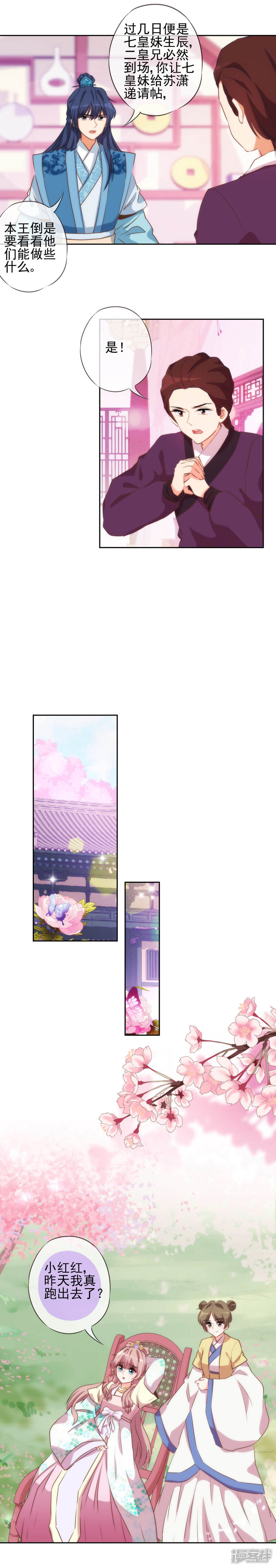 《哦，我的宠妃大人》第49话 头可断脸面不能丢 第6页