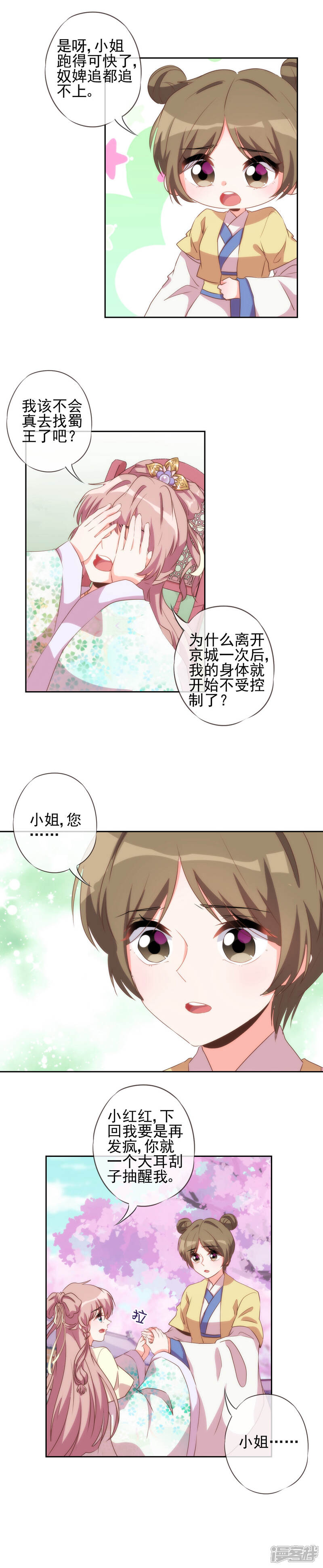 《哦，我的宠妃大人》第49话 头可断脸面不能丢 第7页
