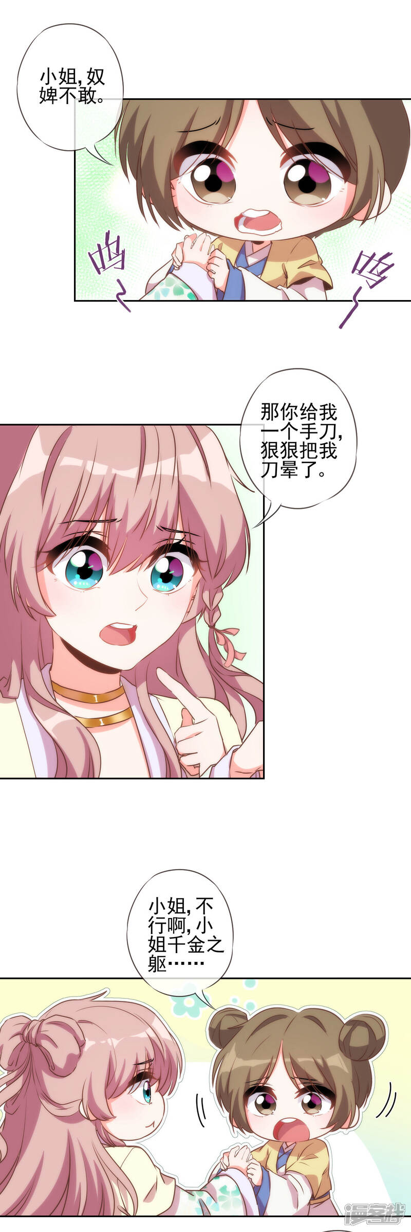 《哦，我的宠妃大人》第49话 头可断脸面不能丢 第8页