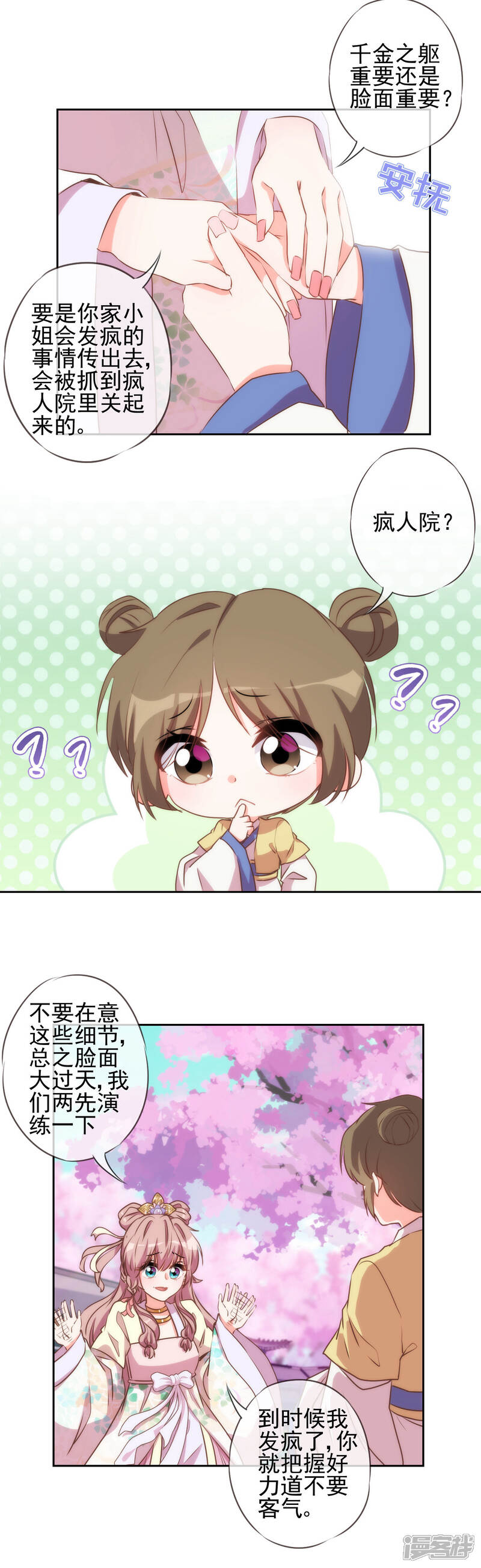 《哦，我的宠妃大人》第49话 头可断脸面不能丢 第9页